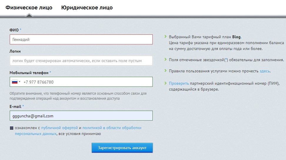 Форма для физических лиц, регистрация хостинга