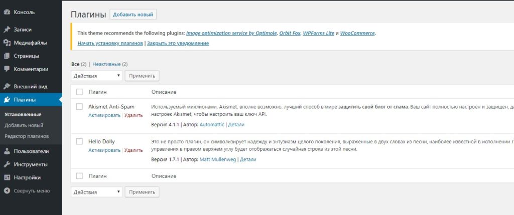 Раздел "Плагины" в Wordpress
